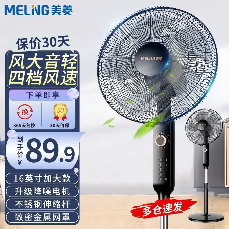 美菱（MeiLing） 电风扇家用风扇/落地扇立式定时节能可拆洗大风量风扇 强劲风力 16英寸升级四档定时款怎么看?
