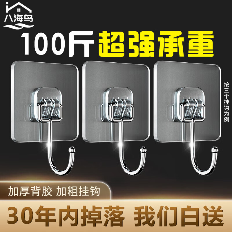 八海鸟【超强承重!】大挂钩10只装免打孔不锈钢强力门后挂衣钩子脸盆架属于什么档次?