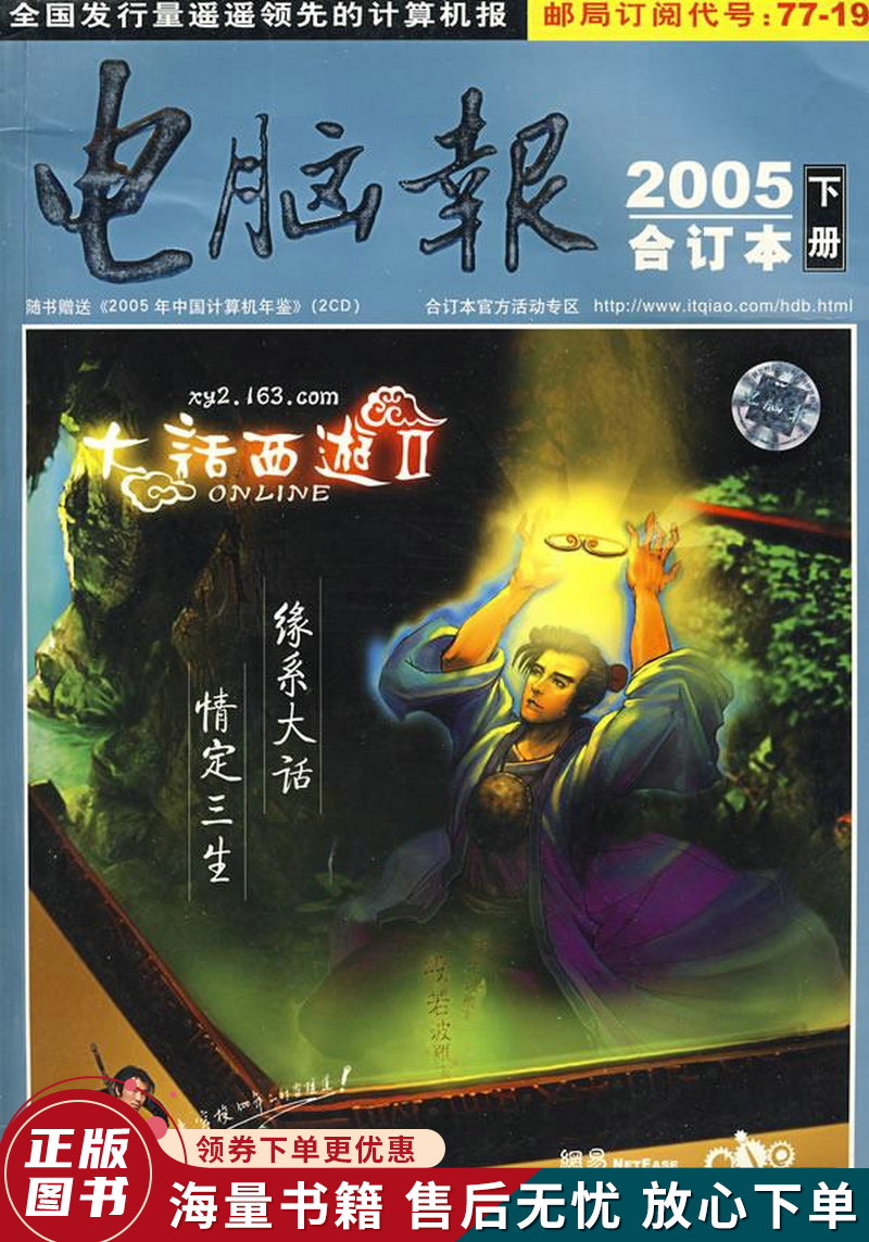 电脑报合订本 下册