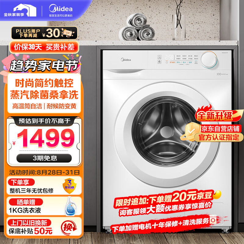 美的(Midea)滚筒洗衣机全自动 巴氏除菌 BLDC变频 羊毛洗 MG100V11F 简尚系列 10公斤(MG100V11D升级款)