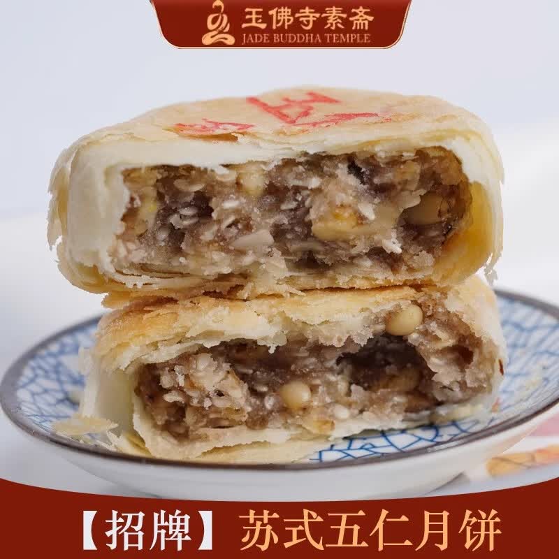 玉佛寺上海现烤现发净素月饼苏式老式酥皮点心五仁正宗盒装中秋月饼