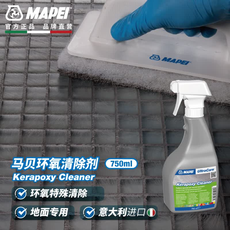MAPEI马贝清除剂水泥基及环氧建筑工业残留 环氧残留地面750ml怎么看?