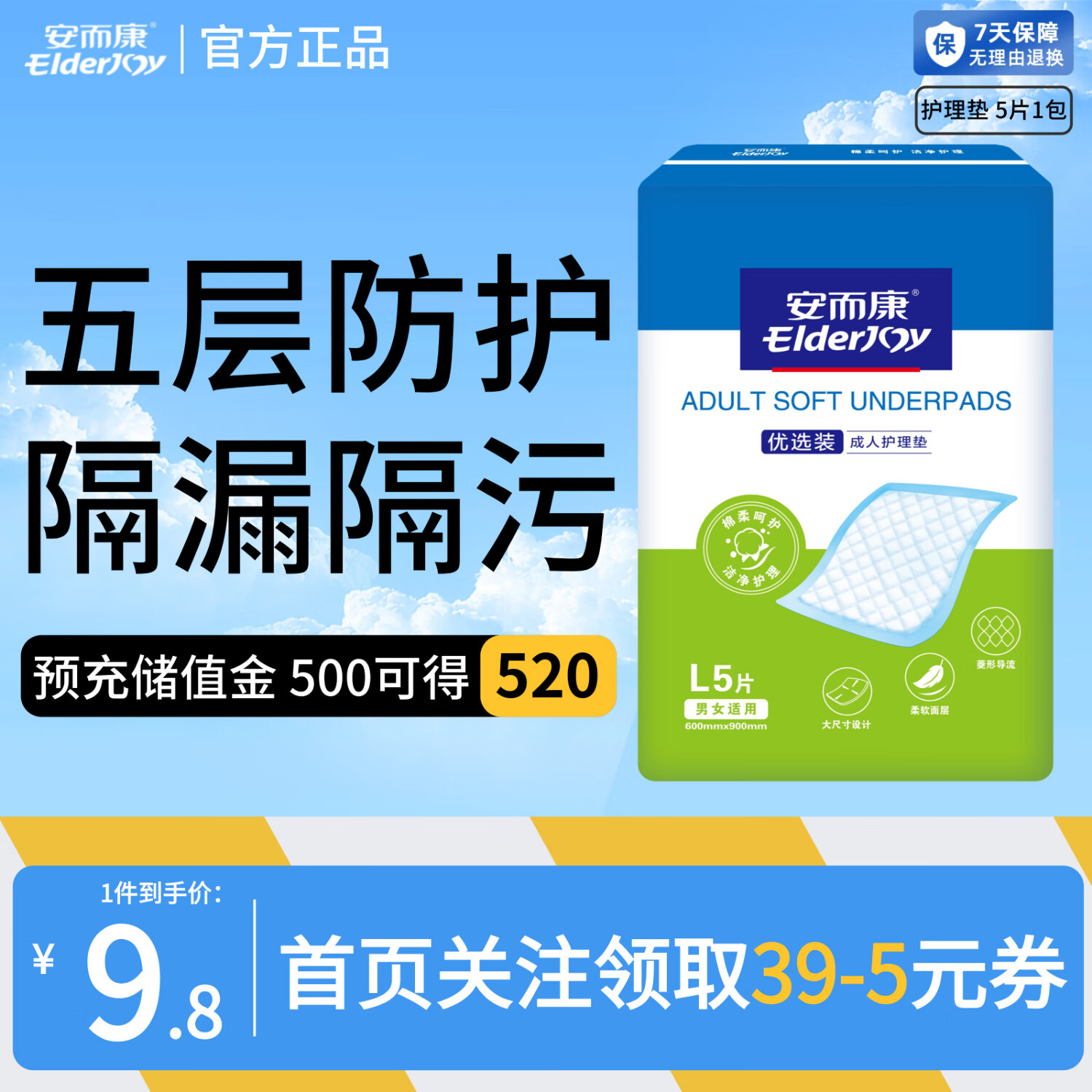 安而康（Elderjoy）优选装成人护理垫一次性老人隔尿垫产妇褥床垫经期小床垫 60*90cm护理垫5片装