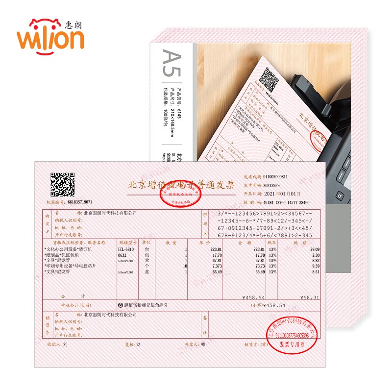 惠朗(huilang) a5电子发票专用打印纸 100张/包 6145