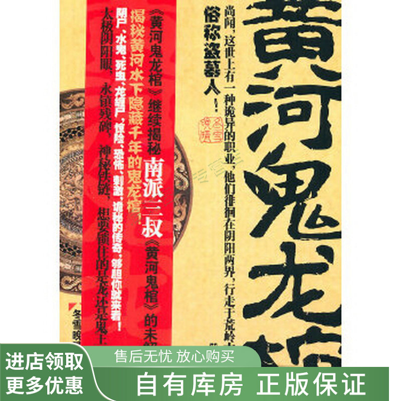 黄河鬼龙棺【稀缺图书,放心购买】