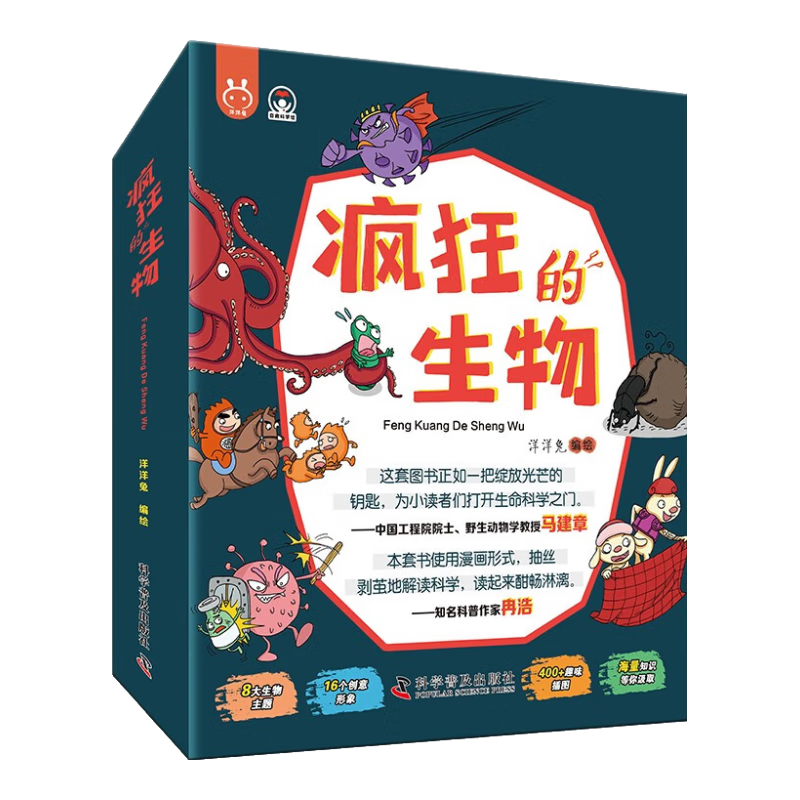 疯狂的生物（套装8册）&middot;洋洋兔童书