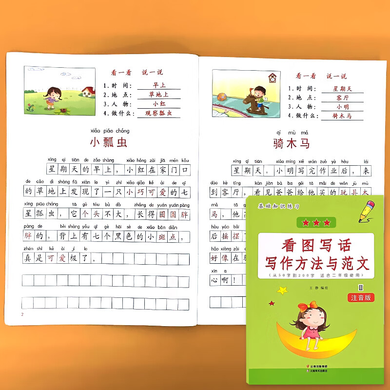 一二年级看图写话写作方法与范文大全看图说话写话纸每日一练小学语文上下册同步专项训练练习册人教部编版写作文技巧辅导书天天练 二年级 看图写话写作方法与范文 52篇 小学通用