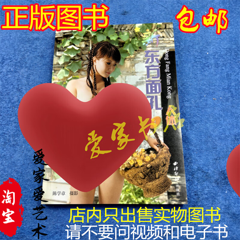 正版 新东方面孔人体1 模特人体艺术造型 模特写真 高清无遮挡 高清无