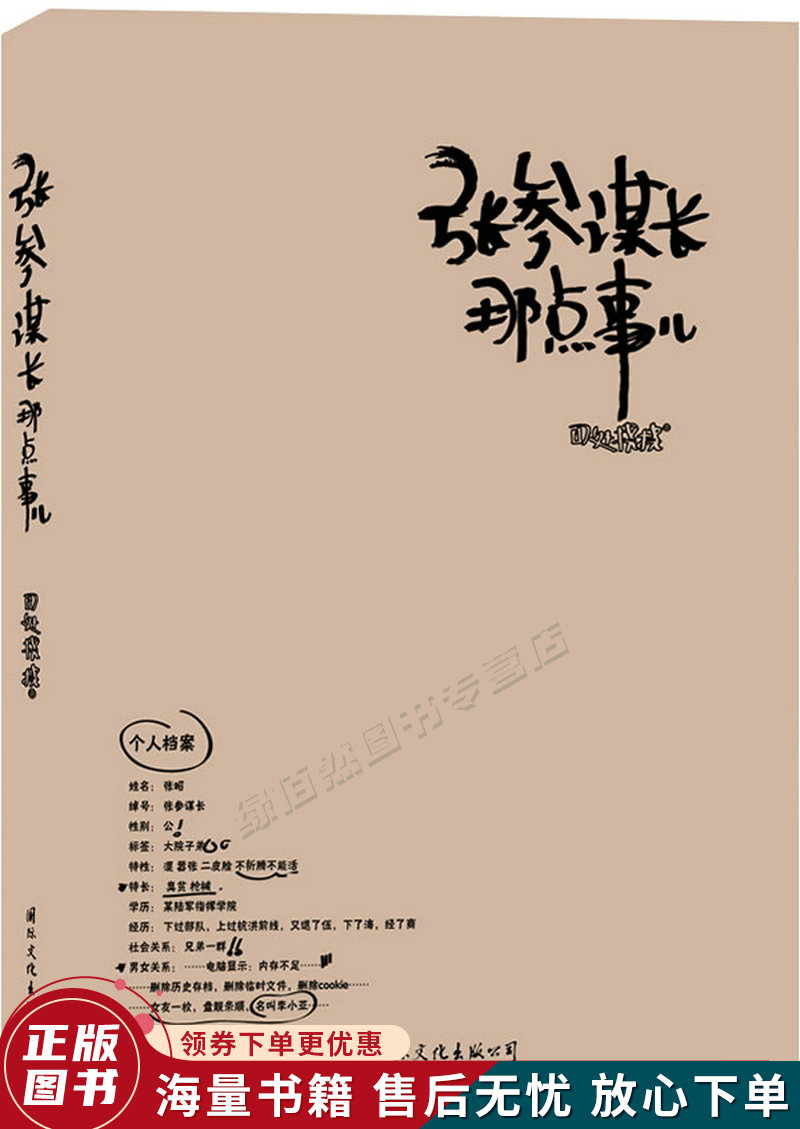 张参谋长那点事儿