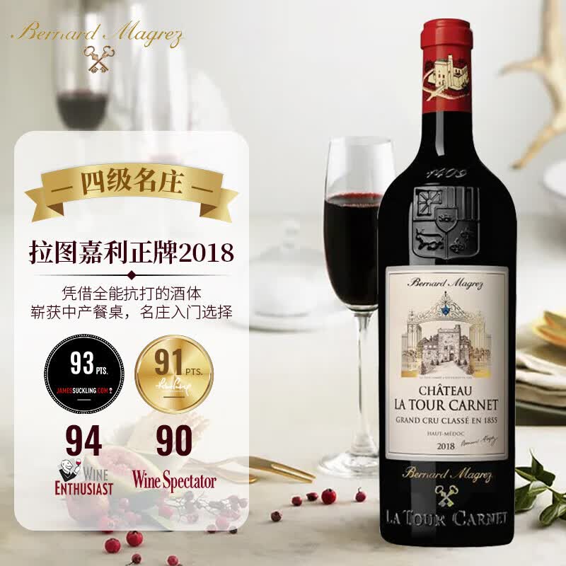 正牌干红葡萄酒750ml法国名庄1855四级庄 拉图嘉利正牌2018年份*1瓶