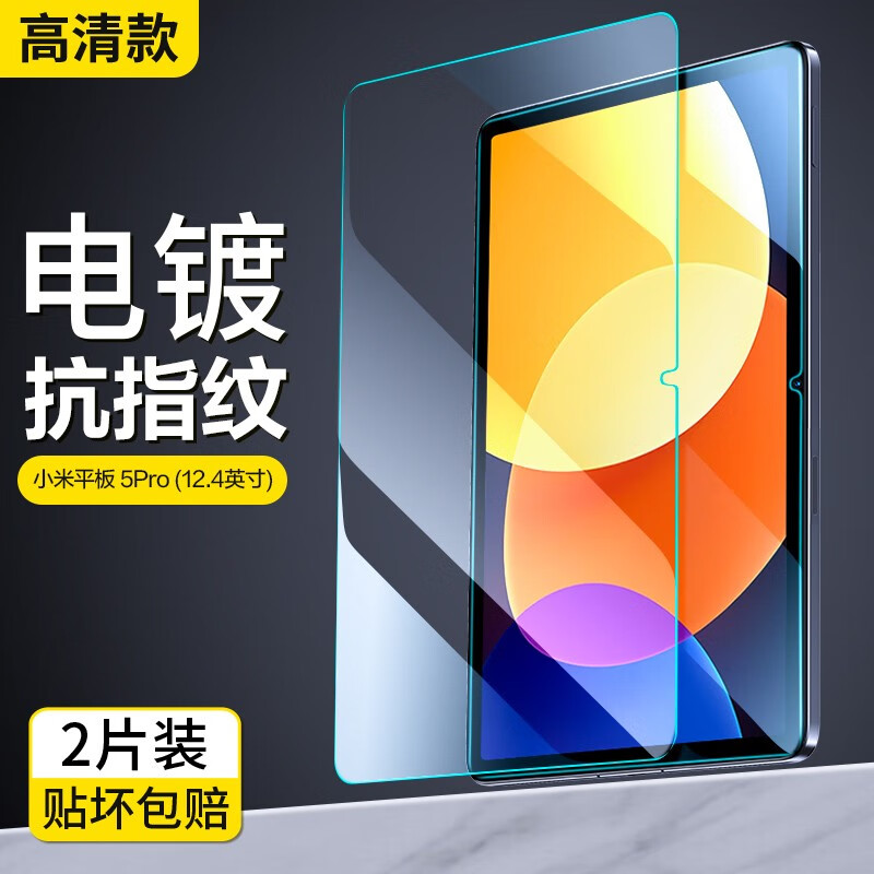 闪魔 小米平板5钢化膜小米5Pro11/12.4英寸2022款全覆盖高清抗蓝光玻璃保护贴膜 小米平板5Pro12.4英寸【高清抗指纹】2片装使用感如何?