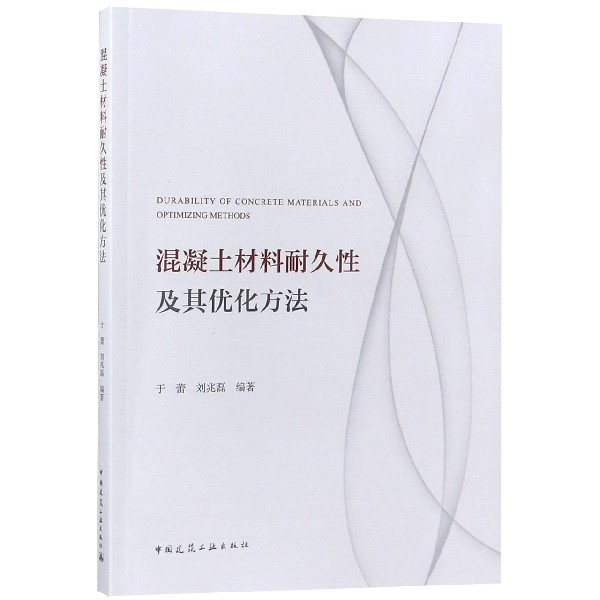 混凝土材料耐久性及其优化方法
