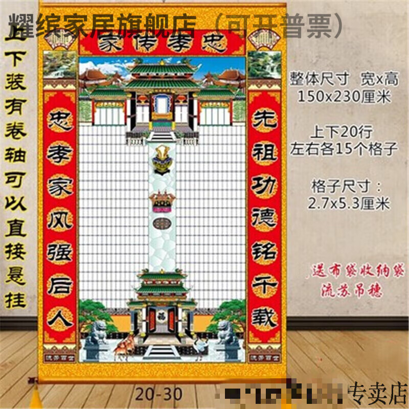 耀缤定制丝绢布料家谱挂画家堂轴子大户15世以上族谱民俗年画宗谱家 红忠孝20-30 150*230厘米