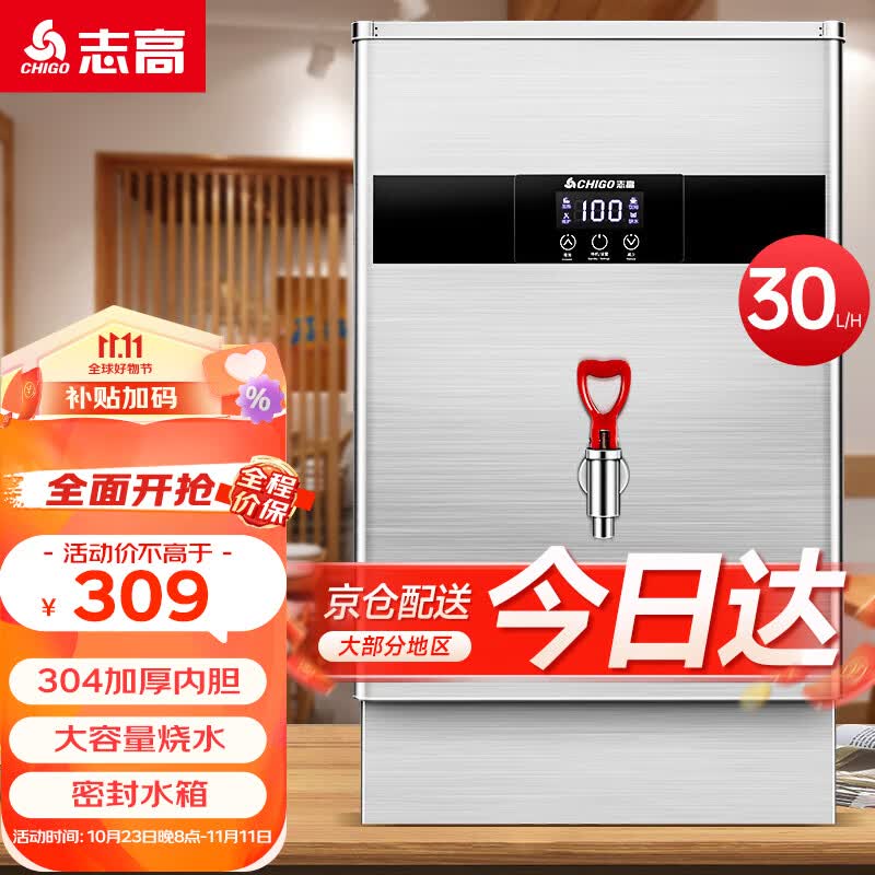 志高（CHIGO）开水器商用全自动电热水机开水桶数显数控开水机办公室学校饮水机不锈钢工厂烧水炉 SXA-Y-30怎么样,好用不?