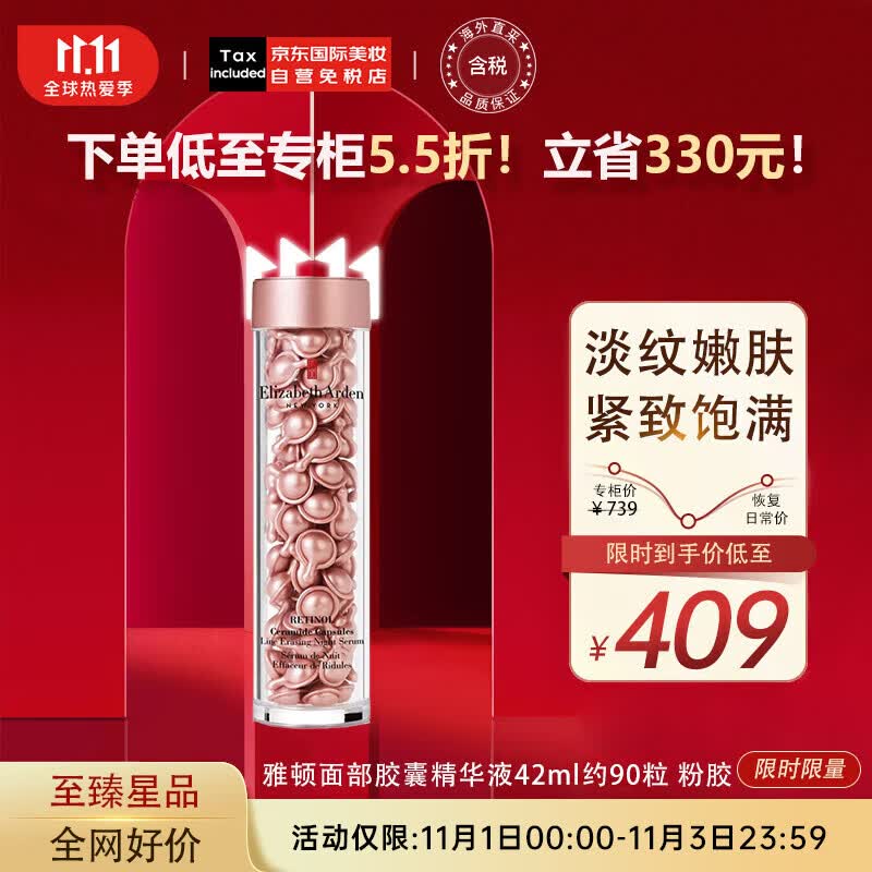 伊丽莎白雅顿时空焕活夜间面部胶囊精华液42ml约90粒 粉胶 生日节日礼物怎么看?