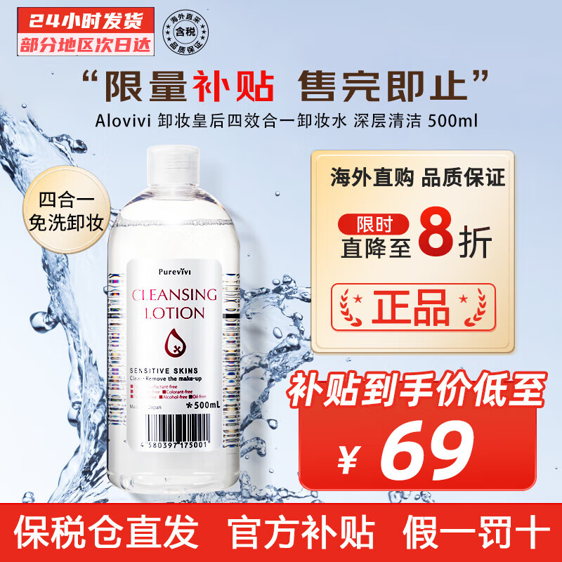 卸妆皇后（ALOVIVI）
