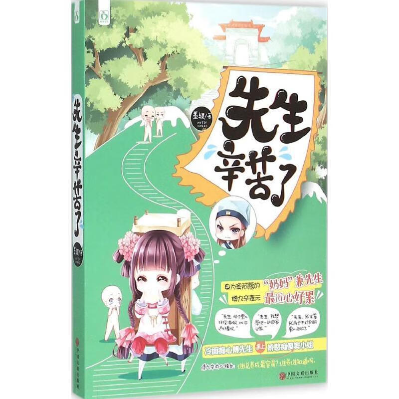 先生辛苦了 墨银【书】