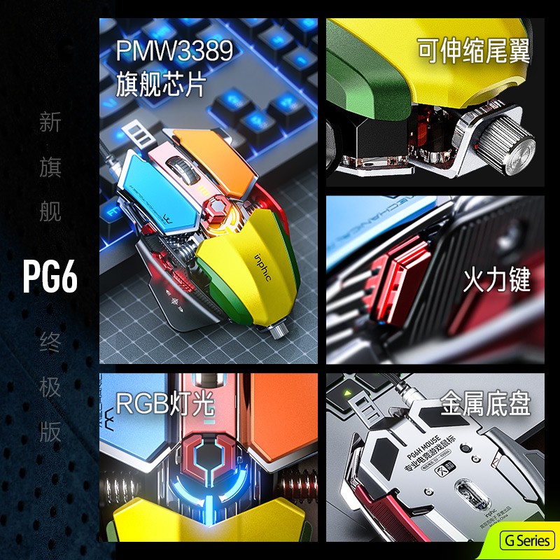 英菲克（INPHIC）PG6H有线游戏鼠标 机械鼠标 电竞鼠标 PMW3389 RGB 宏定义编程 终极版 