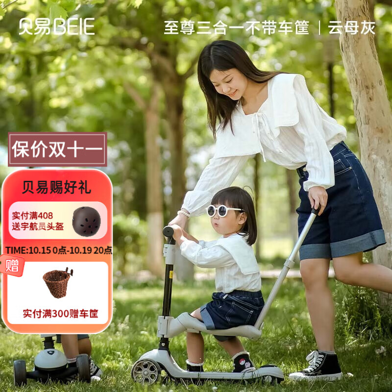 贝易（BeiE）儿童滑板车1-3-6岁男女儿童溜溜滑滑车宝宝三合一四合一遛娃神器 【三合一】云母灰+座椅+推杆高性价比高么？