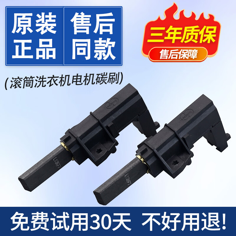 多瑙梦松下滚筒洗衣机碳刷电机xqg60-v64nw-v64ns-v63gs-v63gw-v62nw