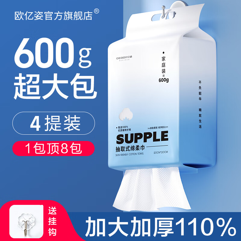 欧亿姿（oeiez）悬挂式洗脸巾一次性加厚抽取式洁面巾擦脸巾珍珠纹面巾纸洗脸巾 4提/2400g-加大加厚【含挂钩】