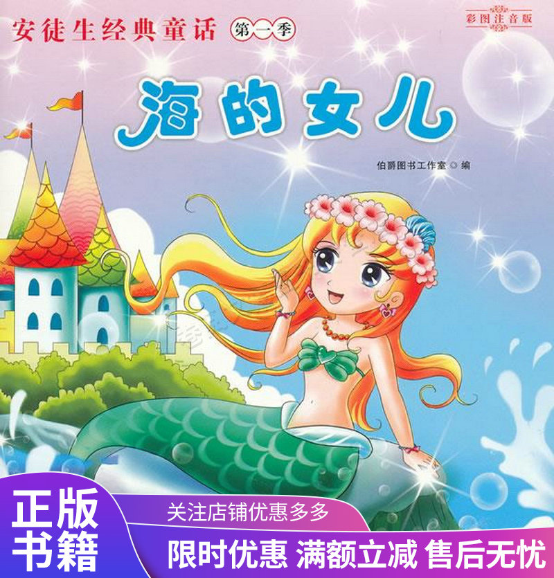 海的女儿
