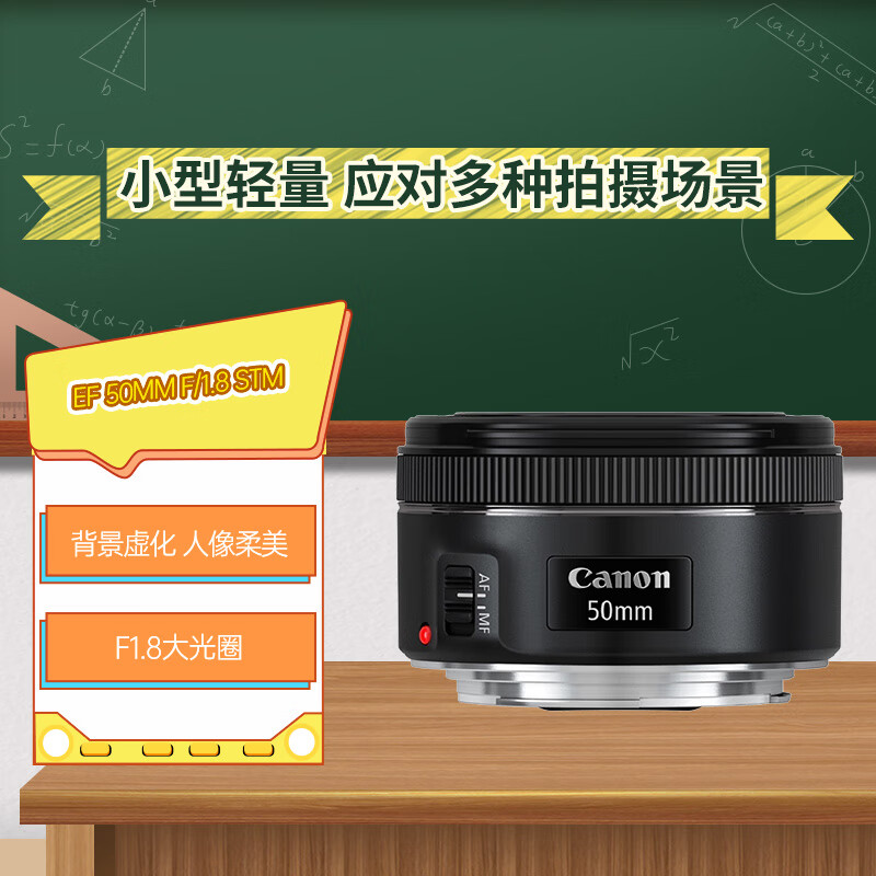 佳能（Canon）EF 50mm f/1.8 STM 单反镜头 标准定焦镜头属于什么档次？