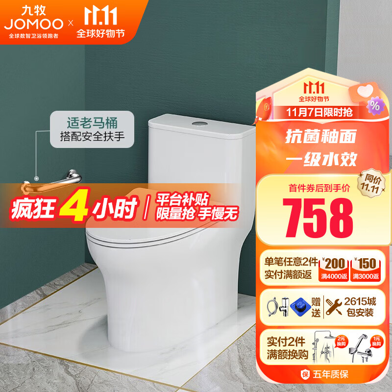 九牧(JOMOO) 适老马桶组合防滑扶手抗菌除臭不锈钢安全扶手坐便器 不锈钢扶手+节水马桶 305坑距【290-390以内选择】怎么样,好用不?