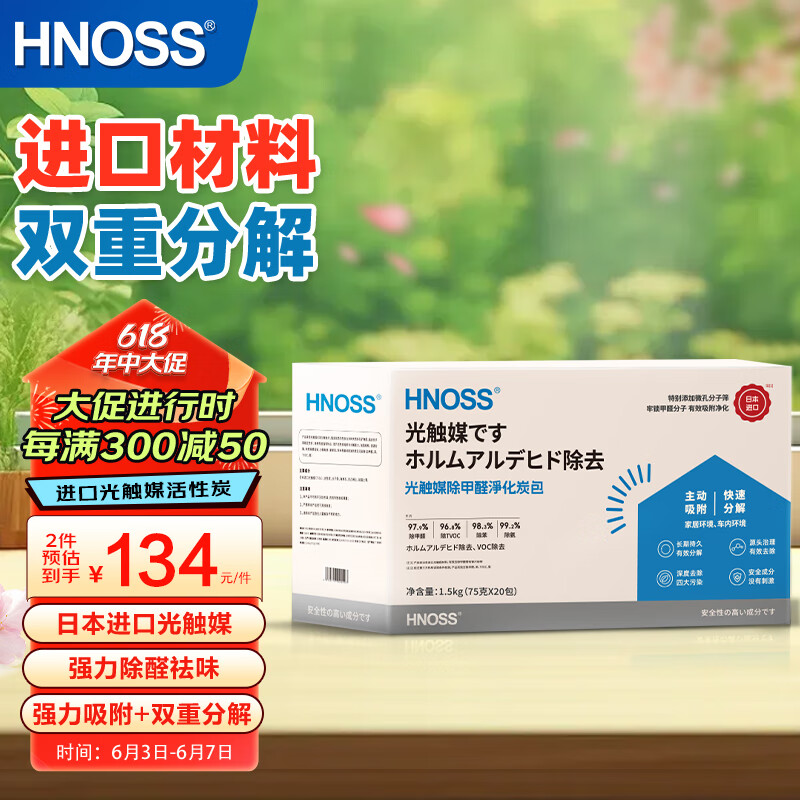 HNOSS光触媒活性炭除甲醛竹炭包新房新车除异味去甲醛家用甲醛清除