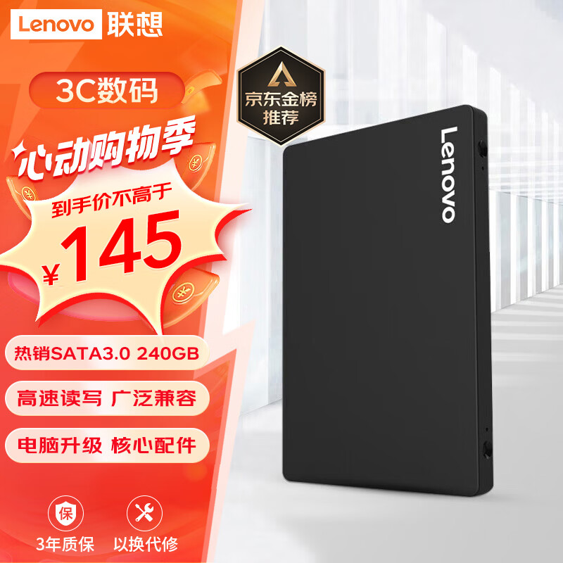 联想（Lenovo) 240GB SSD固态硬盘 SATA3.0 SL700闪电鲨系列 台式机/笔记本通用