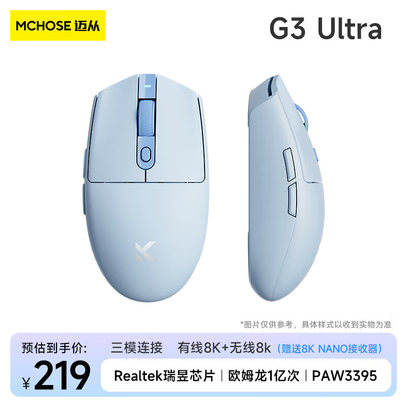 迈从（MCHOSE）G3 无线游戏办公鼠标 2.4G/蓝牙/有线三模轻量化无孔 PAW3395 人体工学设计 G3 Ultra蓝色（双8K）