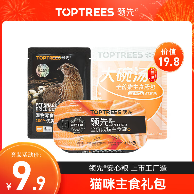 领先（Toptrees）猫主食罐 成猫湿粮无谷全价全期发腮营养增肥猫罐头 成猫罐85g+冻干鹌鹑+主食汤包