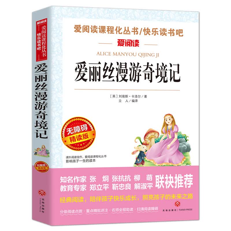 汤姆索亚历险记六年级下册课外书经典名著书目老师五年级原著青少版马克吐温汤姆·索亚天地小学生版6 【六年级下册】爱丽丝漫游奇境记