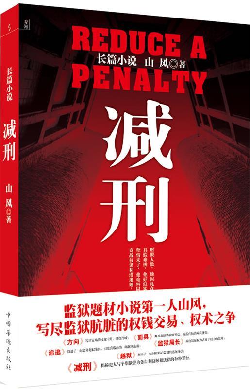 减刑【正版好书,下单速发】