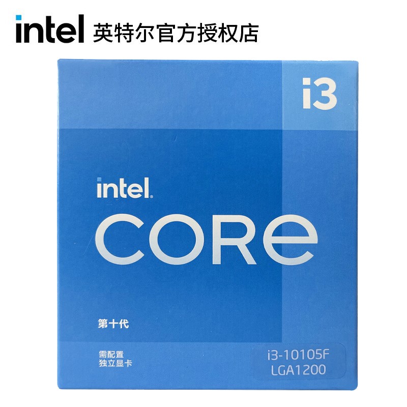 英特尔（Intel）酷睿 i3 i5 i7 i9 CPU处理器台式机电脑 全新盒装 i3 10105F 无集显 4核8线程