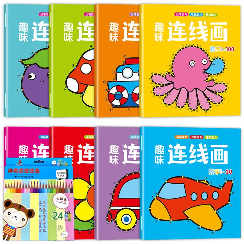 小孩连线本儿童描数字连点画线幼儿园益智涂色图画本绘画启蒙玩具 趣味连线画——8册送24色彩铅
