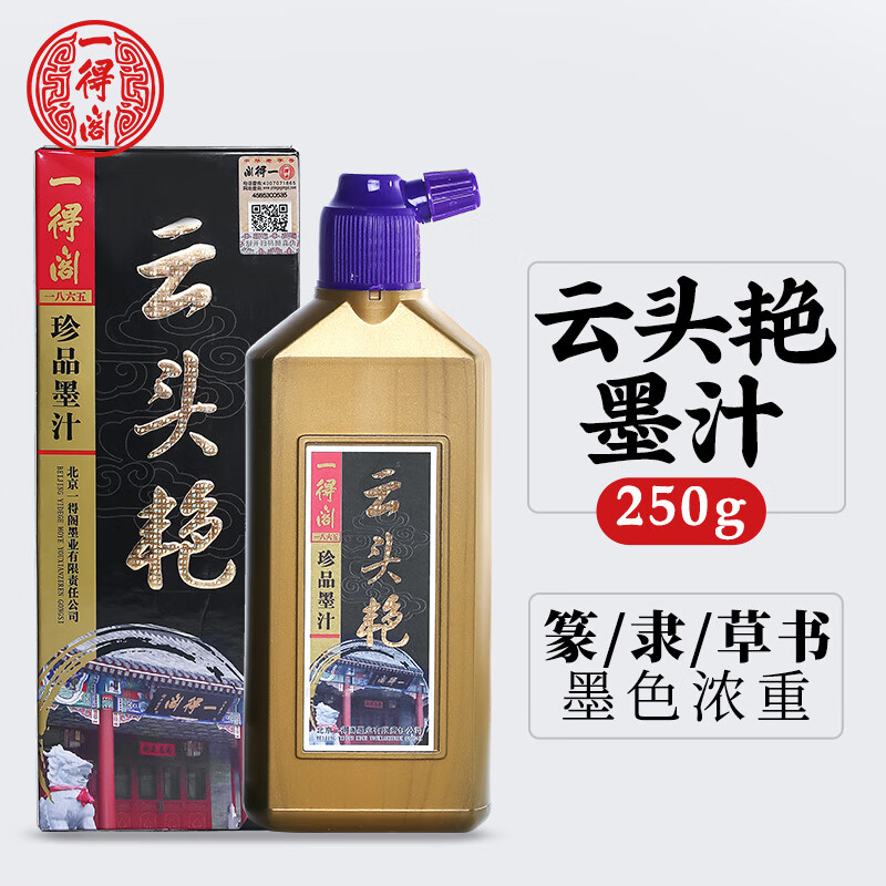 【全网低价】一得阁墨汁 云头艳 文房四宝特制浓墨 小学生初学练习书法国画创作墨汁用墨 云头艳250g