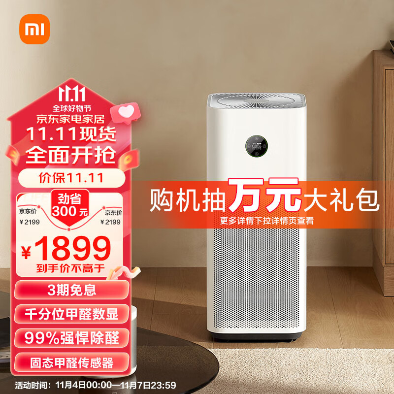 米家小米空气净化器 4 Pro H 家用除甲醛除菌 固态甲醛传感器监测 轻音设计 AC-M23-SC怎么看?