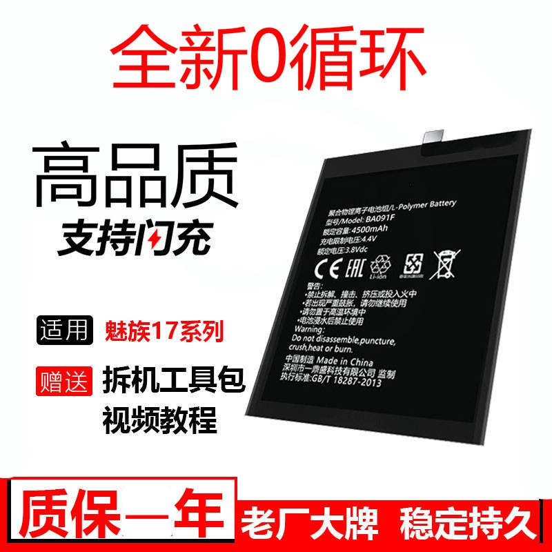 冠中将 适用 魅族17电池原大容量17pro原十七por手机电池ba091f更换