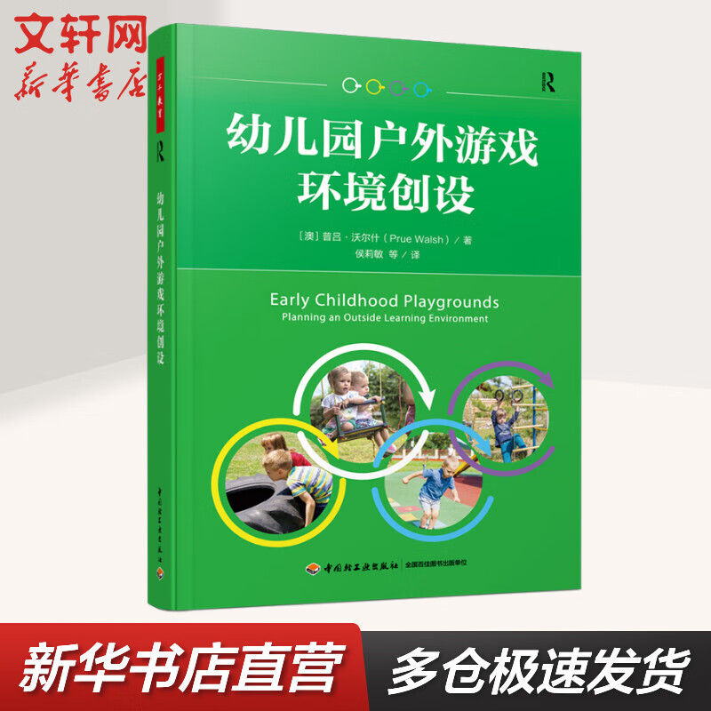 幼儿园户外游戏环境创设