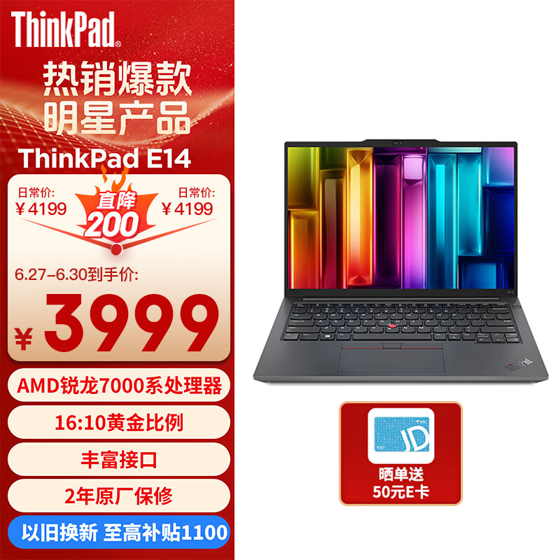 ThinkPad E14 14英寸轻薄便携联想笔记本电脑 锐龙版 R5-7530U 16G 512G 黑 高效办公