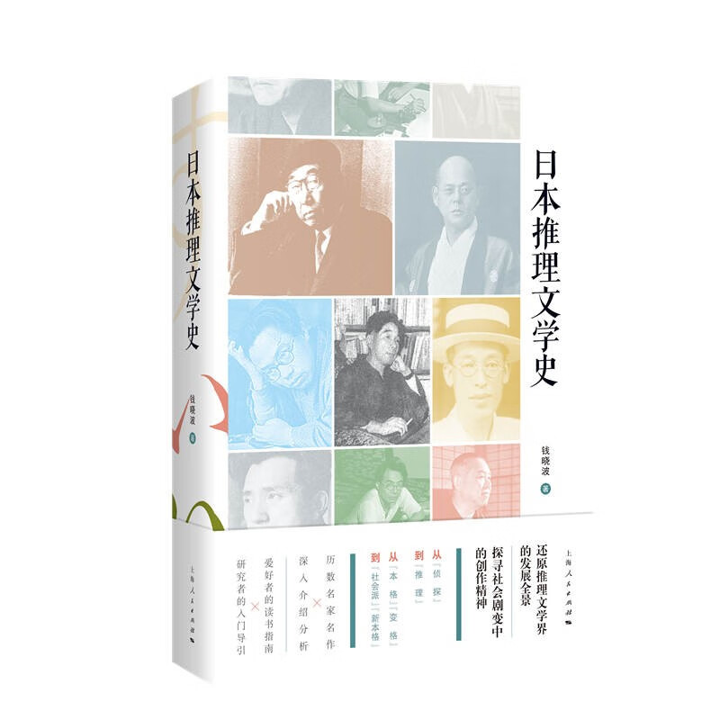 日本推理文学史
