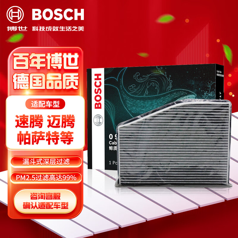 博世（BOSCH）活性炭空调滤芯滤清器5717适配CC迈腾帕萨特速腾途观途安高尔夫等怎么样,好用不?