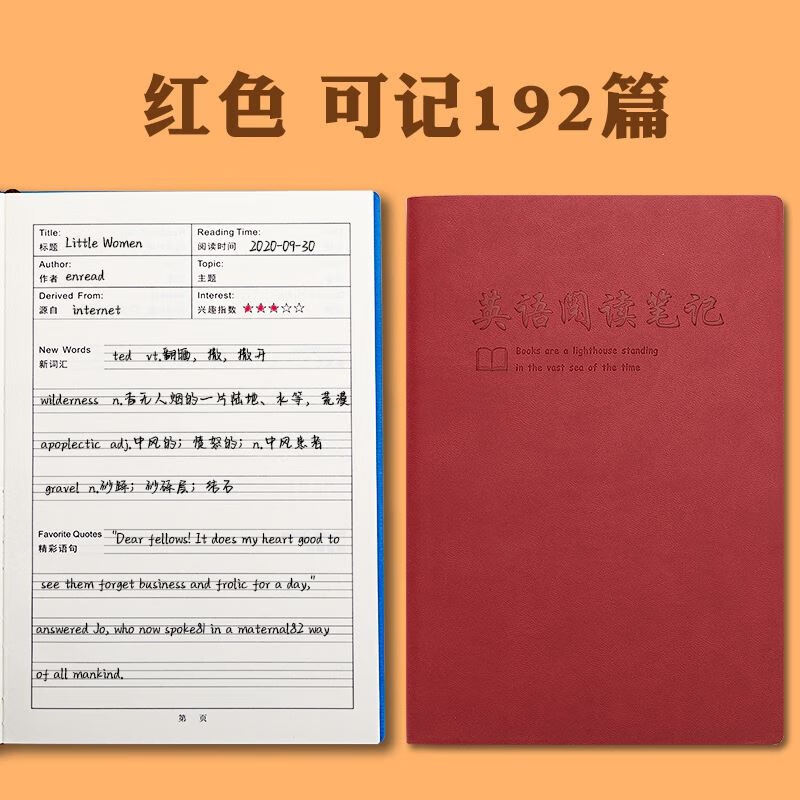 子小学生加厚软皮记事本高中生课外读后感读书英语笔记初中生 红色