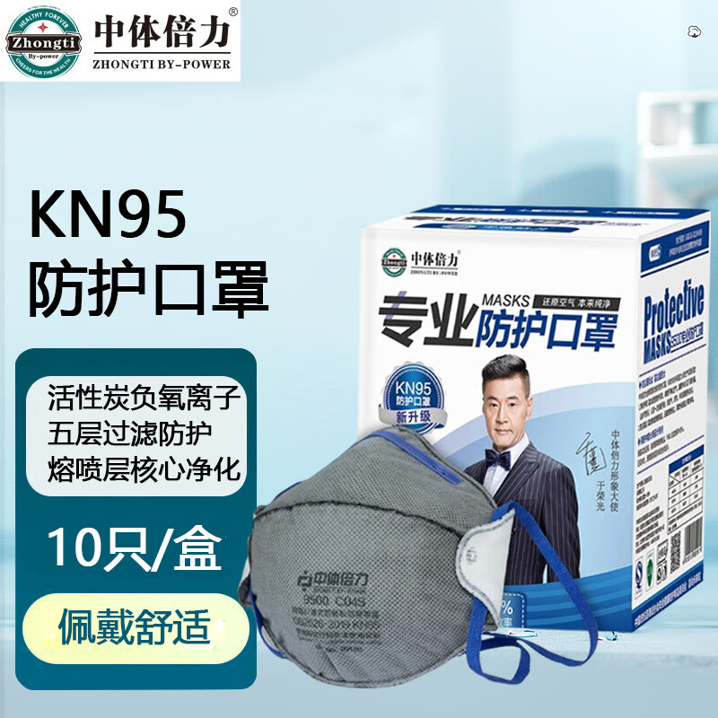 中体倍力kn95口罩 10只/盒 头戴式 活性炭层防护 c04s-10