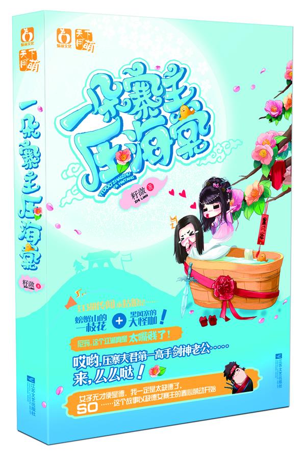 一朵寨主压海棠