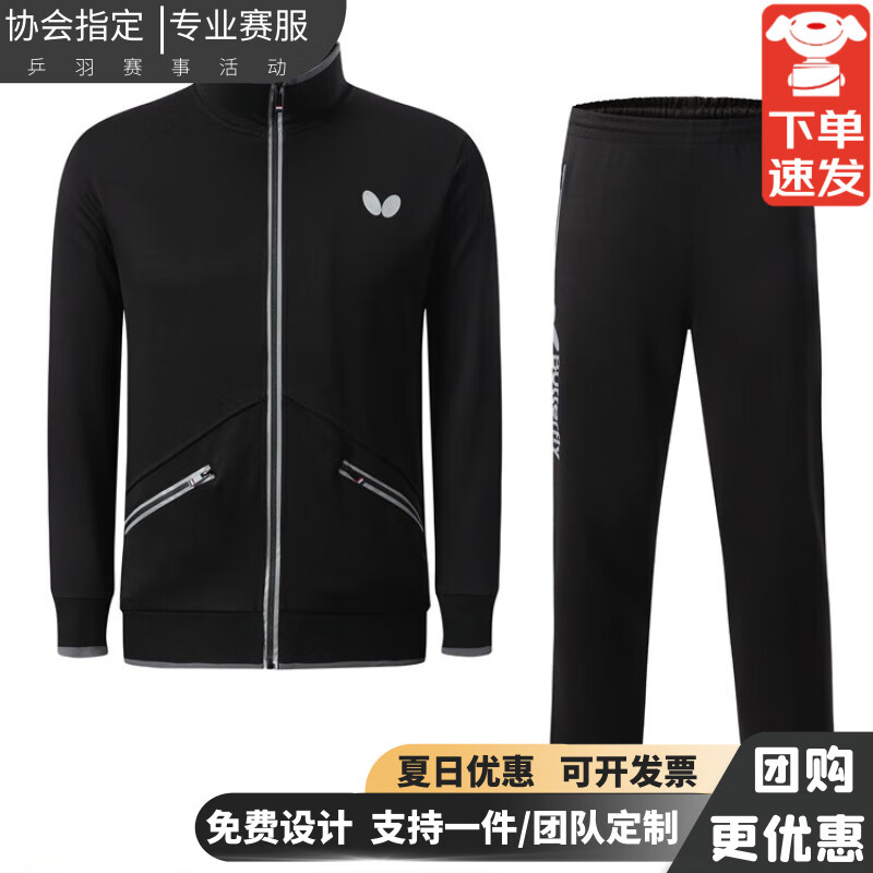 蝴蝶球 蝴蝶球(butterflyball)可印字新款蝴蝶运动服装排球乒乓球羽毛