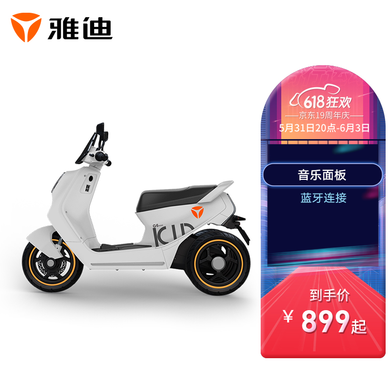 雅迪(yadea)电动车电动自行车儿童三轮车可坐3-6岁小孩宝宝玩具车轻便