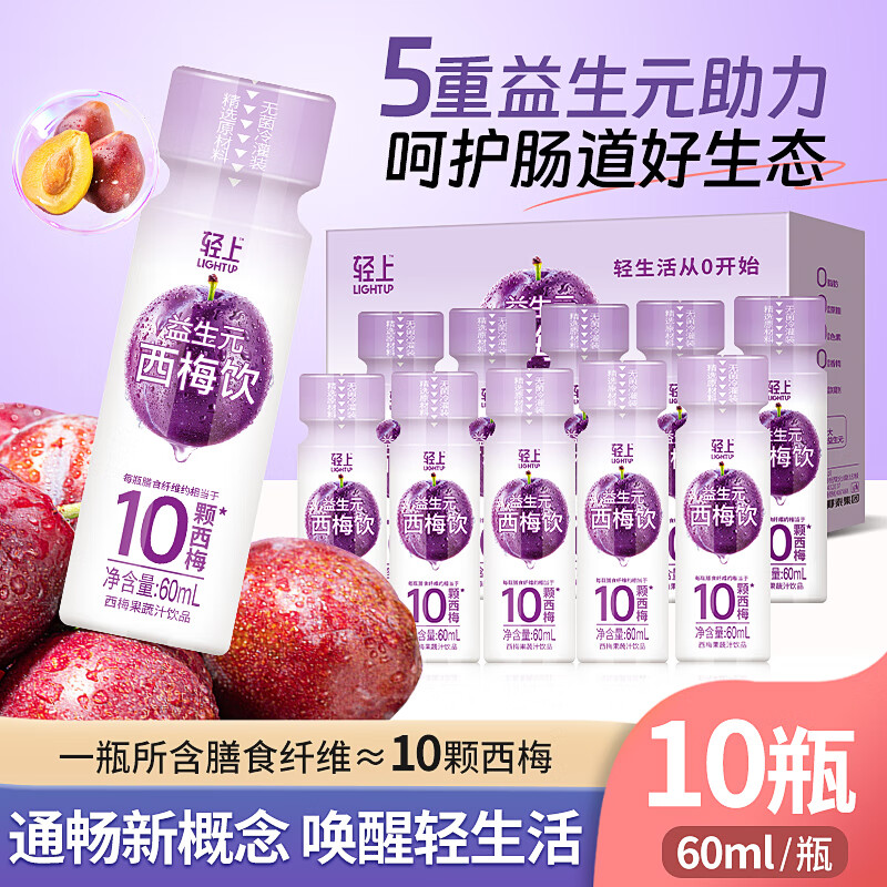 轻上 椰汁 椰奶  植物蛋白饮料 西梅饮60ml*10瓶怎么看?