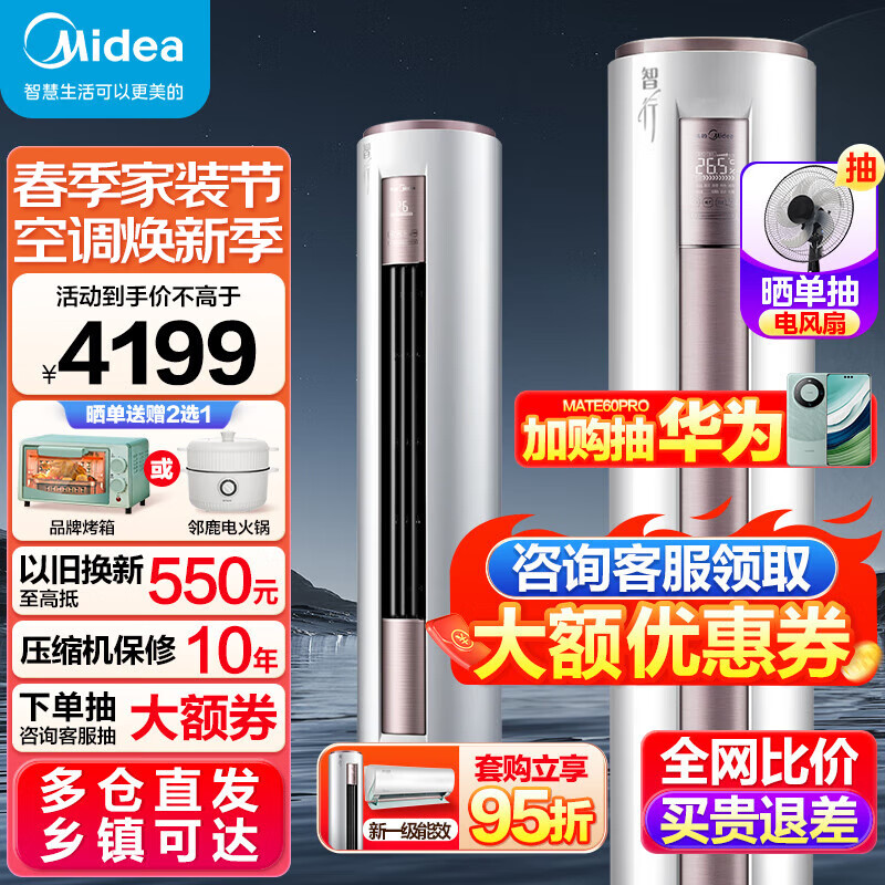 美的（Midea）美的空调3匹新一级能效变频冷暖家用柜机酷省电 智行三代自清洁升级款WiFi智控客厅圆柱立式2匹柜 大2匹 三级能效 智行升级款